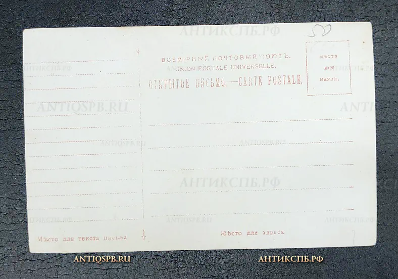 Открытка старинная  "На качелях. Мать и дочь" Россия  Нач. ХХ века №6779